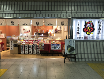 阪急茨木店